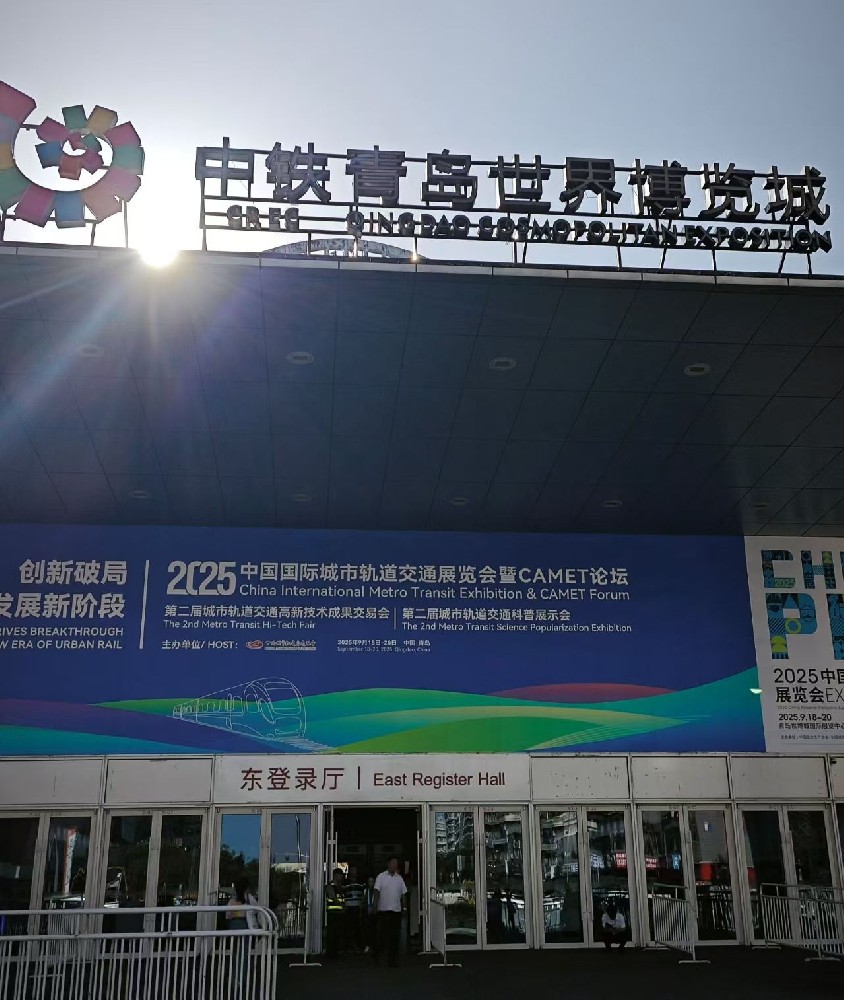 中国国际城市轨道交通展览会