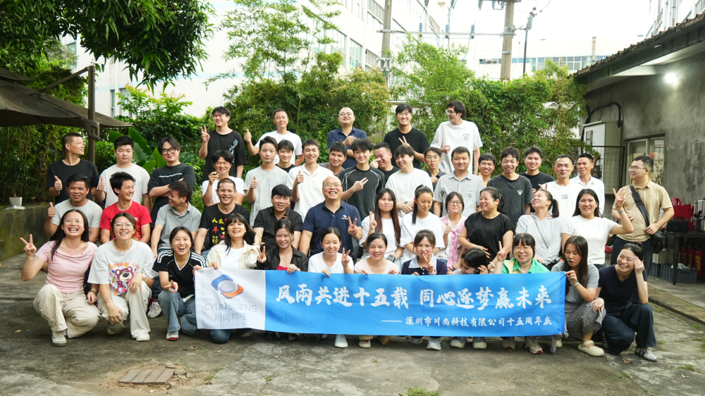 十五载深耕电源，以匠心致初心｜公司十五周年庆典圆满落幕
